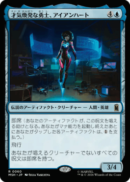 Image de la carte Ironheart tirée de la rubrique de MTG Japan