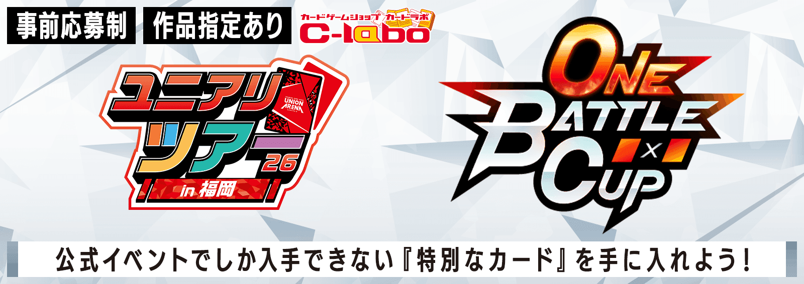 Union Arena ONE BATTLE CUP Fukuoka: Re:ZERO and BLEACH on December 12