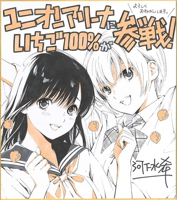 Congratulatory illustration from author Mizuki Kawashita
