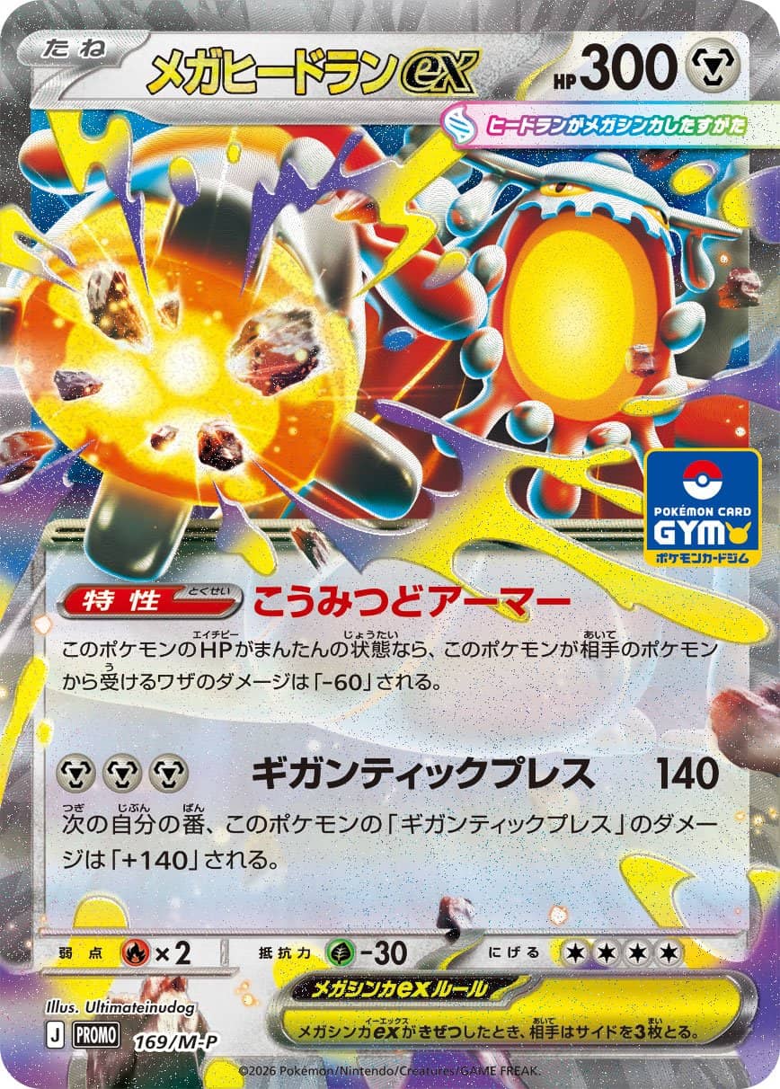 Mega Heatran, one of the 7 cards in Promo Card Pack Vol. 6