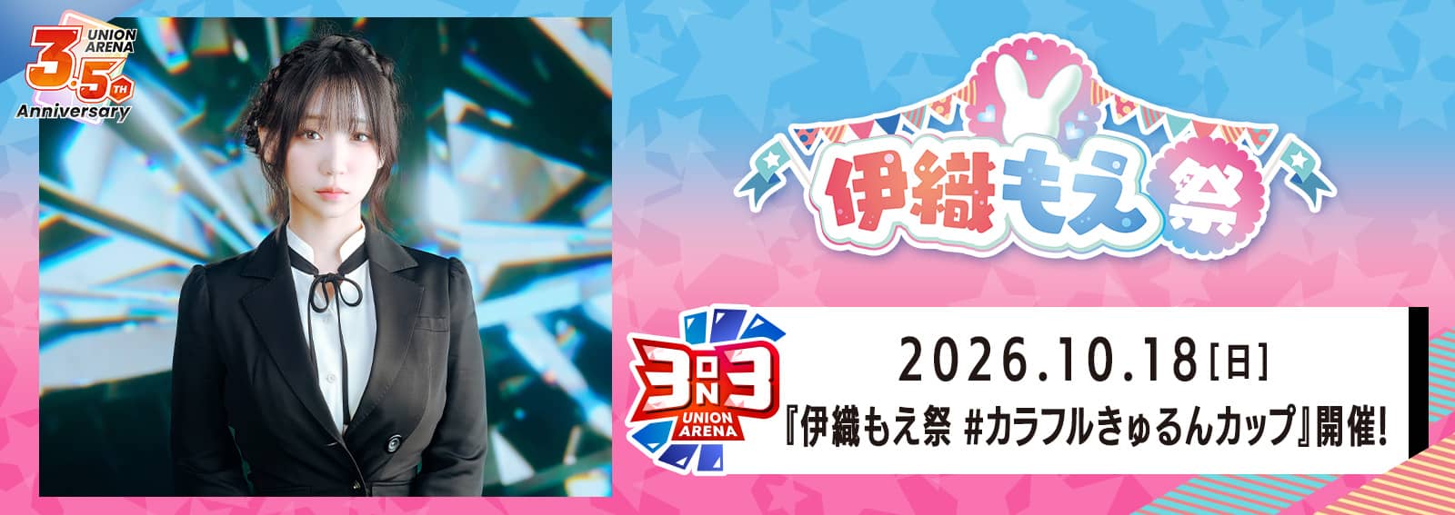 Union Arena : le 3on3 Colorful Kyurun Cup au Tokyo Big Sight le 18 octobre