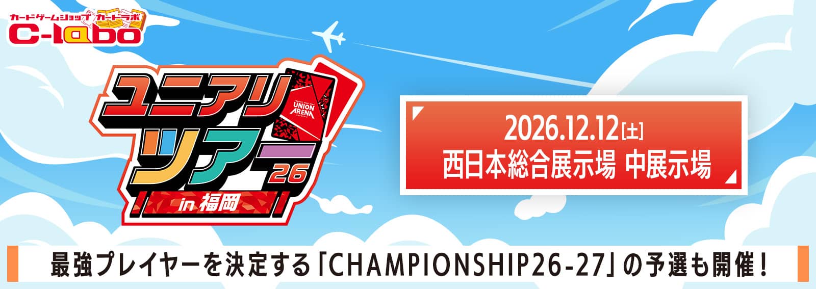 Union Arena Tour 26 Fukuoka : qualifications par équipes CHAMPIONSHIP26-27 le 12 décembre